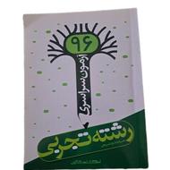 کتاب آزمون سراسری رشته تجربی