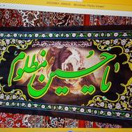 پارچه محرم امام حسین