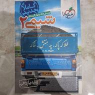 کتاب تست شیمی2 خیلی سبز