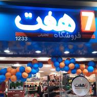 استخدام راننده ایسوزو 6تن در فروشگاه زنجیره ای هفت