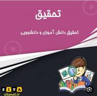 انجام تحقیقات اینترنتی