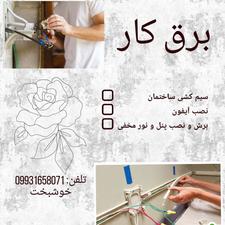 برق کار ، سیم کشی ساختمان