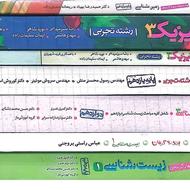 کتاب زیست IQ جامع ، ویژه کنکور 1404 نو.
