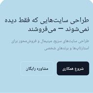 طراحی سایت فروشمحور و مینیمال