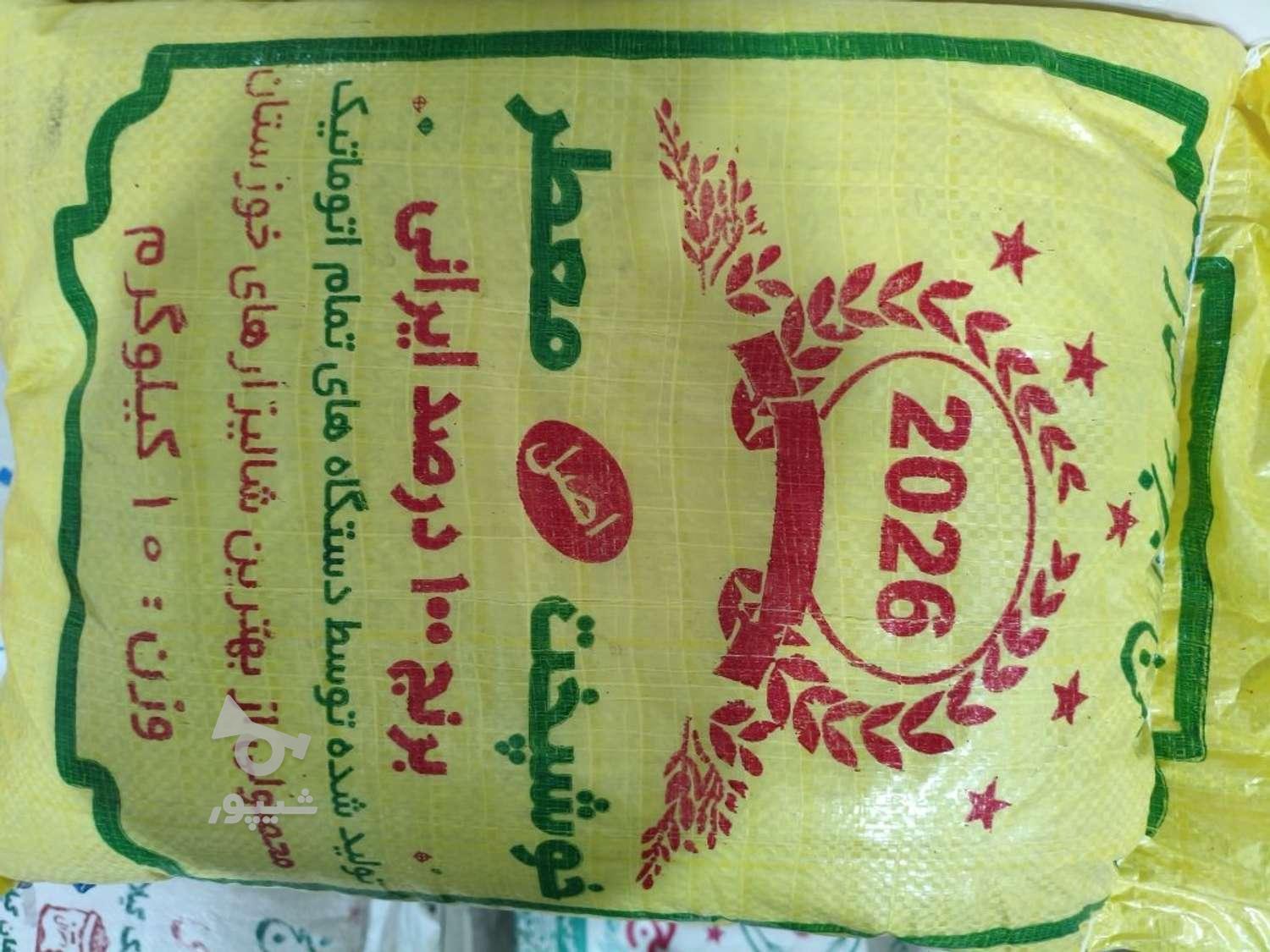 برنج خوشپخت