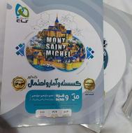 کتاب کنکور گسسته و آمارواحتمال (دوجلدی .نشر گاج)