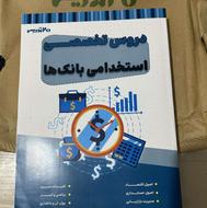 فروش کتاب استخدامی بانک (بانکداری)