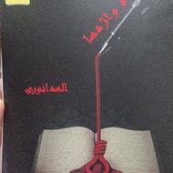 فروش کتاب شعر «اعدام واژه‌ها»