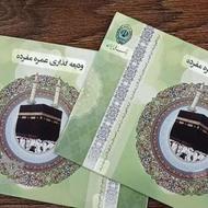 خریدار 2 عدد فیش حج تمتع مازندران