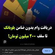 بلو بانک نصب کن و 150 تومن تو 5 دقیقه
