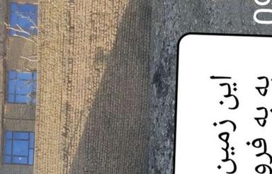 زمین مسکونی وحدت اسلامی کوی امام