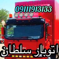 حمل تخصصی اثاث منزل و حمل ونقل کالا