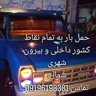 حمل بار با نیسان