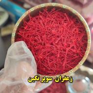 زعفران اصل خراسان ( نگین سنتی و سوپر نگین)