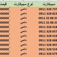 شماره سیم کارت/09113265109