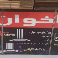 هود شومینه‌ای اخوان H18 با مکش بسیار بالا