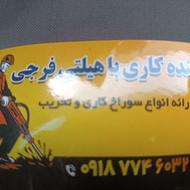 کندکاری وتخریب وشیارزنی جای لوله برق آب وفاضلاب