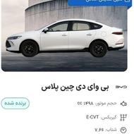 فروش حواله خودرو بی وای دی چین پلاس