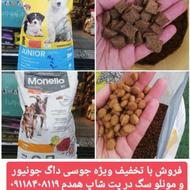 غذای سگ جوسی داگ جونیور و مونلو موجود در پت شاپ همدم