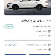 فروش حواله بی وای دی چین پلاس