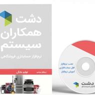 نسخه ی استاندارد نرم افزار لوازم خانگی