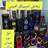 اسپیکر و باند/در بازرگانی امینی/تکی و عمده