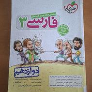 کتاب کنکور فارسی3 (دوازدهم) خیلی سبز