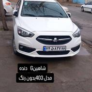 شاهین مدل 403بدون رنگ