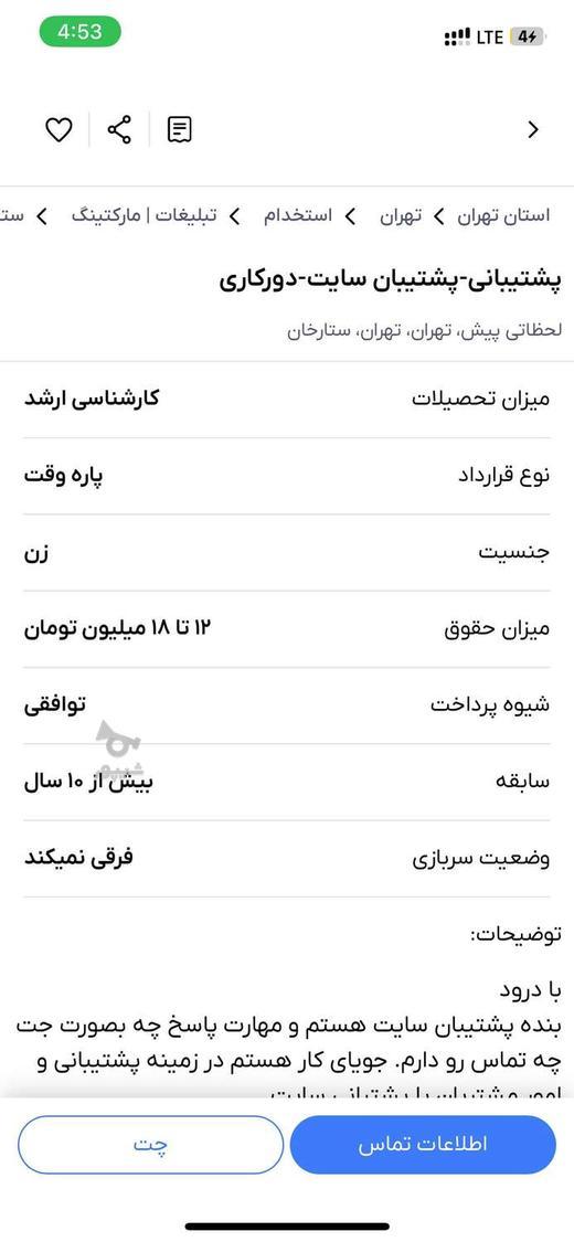 پشتیبانی-پشتیبان سایت-دورکاری - undefined