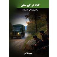 کتب مستند جنایی