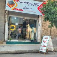 فروش ویژه پارچه های مبلی موجود با تخفیف 20 تا 30 درصدی