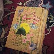 کتاب مفاتیح خریدارم کسی سراغ داره این رنگ این نوشته