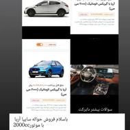 حواله سایپا آریا