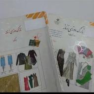 کتاب الگو و دوخت به روش متریک