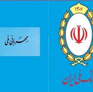 فروش امتیاز وام 100 میلیونی طرح مهربانی 18 ماهه