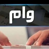 اهدای تسهیلات فوری