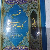 کتاب تفسیر قرآن کریم نو و با معنی فارسی