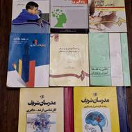 کتاب های ارشد و دانشگاه
