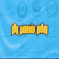 وام مهربانی ،اعتبار ملی،ازدواج