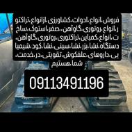 فروش،ساخت،کمباین،روتوری،روتوری،سرویس،کمباین ،شخم،زمستانه،