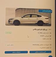 حواله یک دستگاه بی وای دی چین پلاس هیبرید