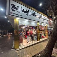 به یک فروشنده اقا نیازمندیم