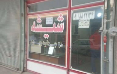 فروش مغازه در خ ملاصدرا