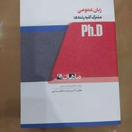 کتاب زبان انگلیسی مشترک همه رشته‌ها