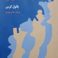 کتاب شطرنج اخر بازی کرس