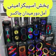 اسپیکر و باند/از سایز40/تا یکمتر