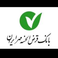 خریدوفروش وام مهر ایران با کمترین سود