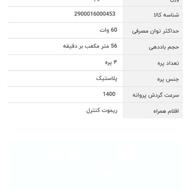 پنکه پارس خزر مدل4070R
