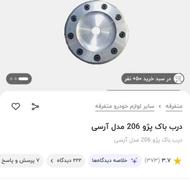 درب باک اسپرت 206/207