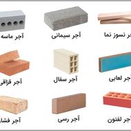 فروش آجر و سیمان به صورت کلی و جزعی